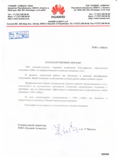 Благодарственное письмо Huawei