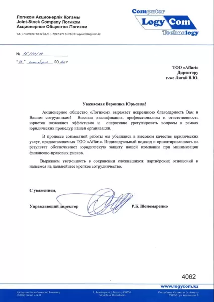 Благодарность LogyCom