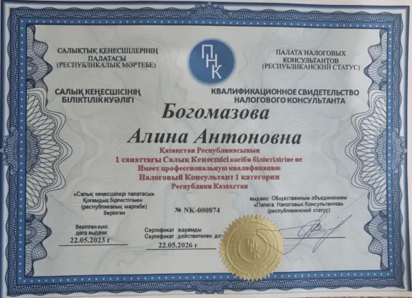 Квалификационное свидетельство налогового консультанта