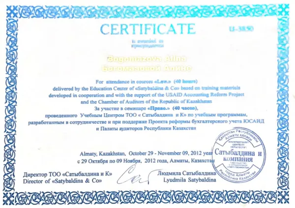 Сертификат семинара «Право»