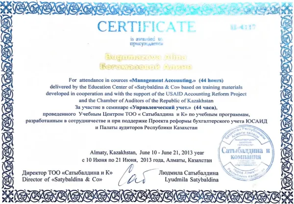 Сертификат «Управленческий учет»