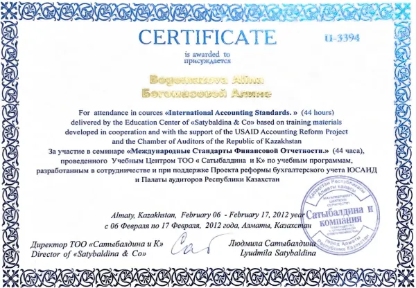 Семинар «Международные Стандарты Финансовой очетности»