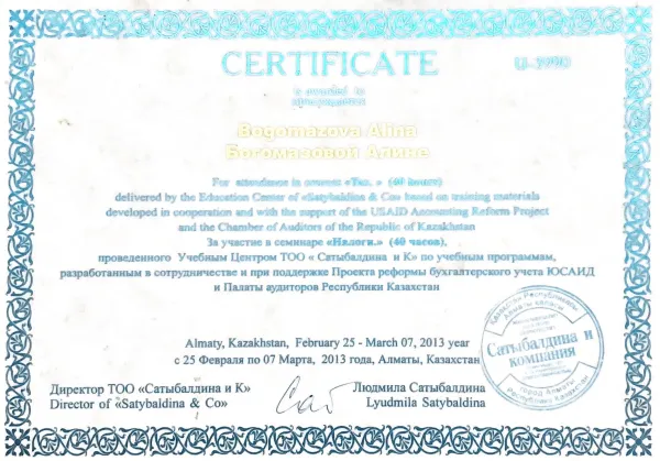 Сертификат за участие в семинаре «Налоги»