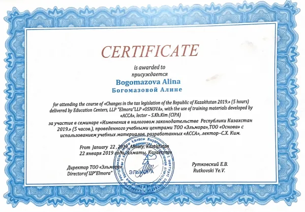 Сертификат за участие в семинаре «Изменения в налоговом законодательстве РК»