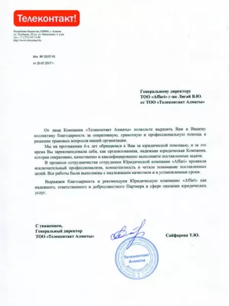 Отзыв Телеконтакт