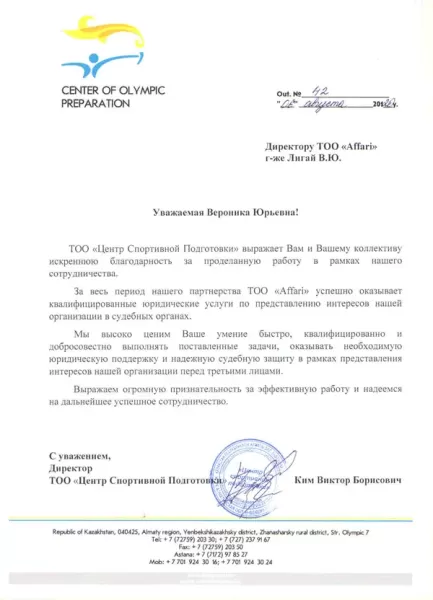 Центр Олимпийской Подготовки